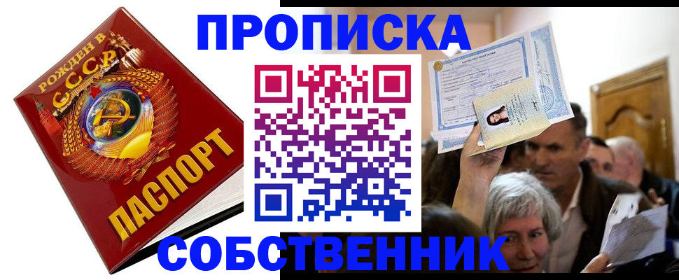 временная регистрация недорого в Можайске