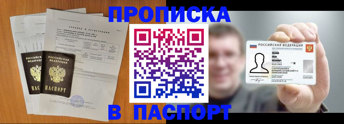 временная регистрация для школы в Можайске