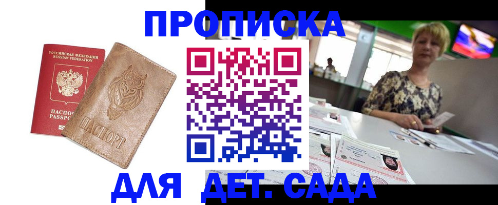 прописка гарантия в Можайске