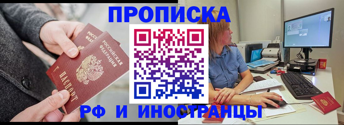 прописка для кредита в Можайске